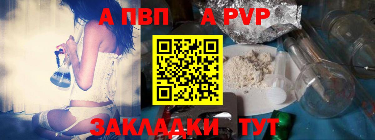 Уссурийск  A-PVP мука  Вход с VPN  А ПВП мука 