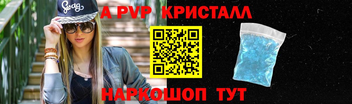Alpha-PVP Crystall Уссурийск