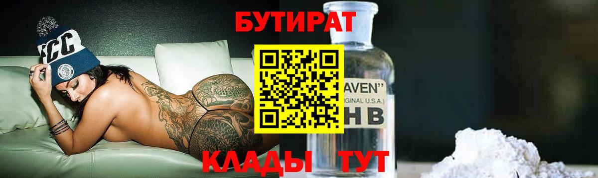 БУТИРАТ буратино  Вход с VPN  БУТИРАТ  Уссурийск 