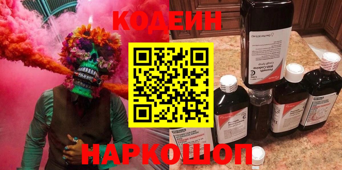Уссурийск  Кодеиновый сироп Lean напиток Lean (лин)  Вход с VPN  Кодеиновый сироп Lean Purple Drank 