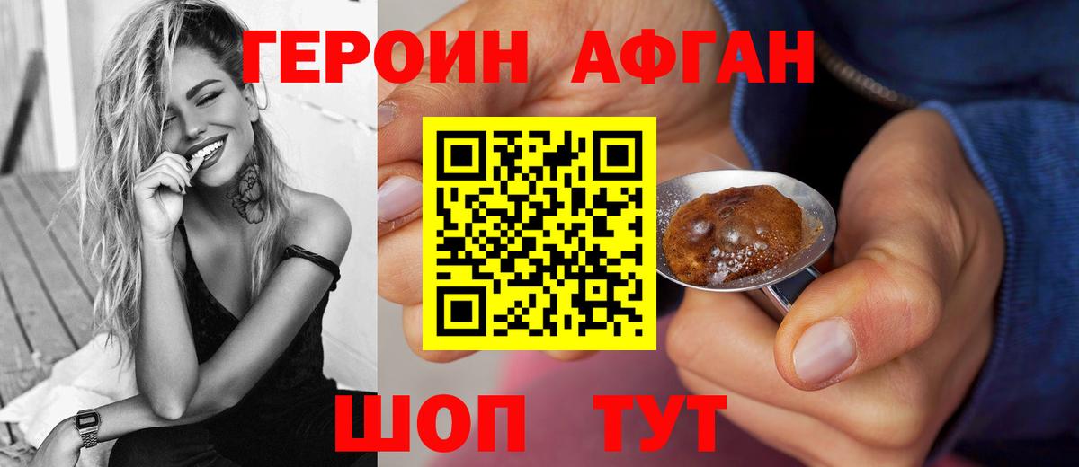 ГЕРОИН афганец  Вход с VPN  Уссурийск 