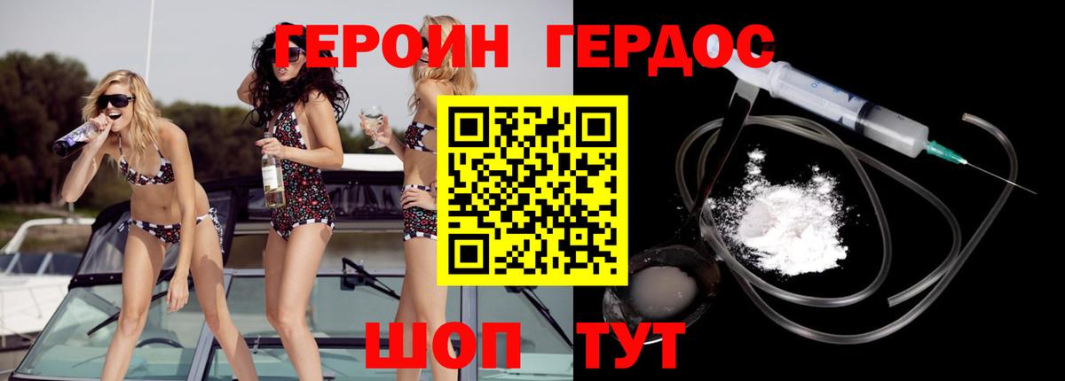 Героин VHQ Уссурийск