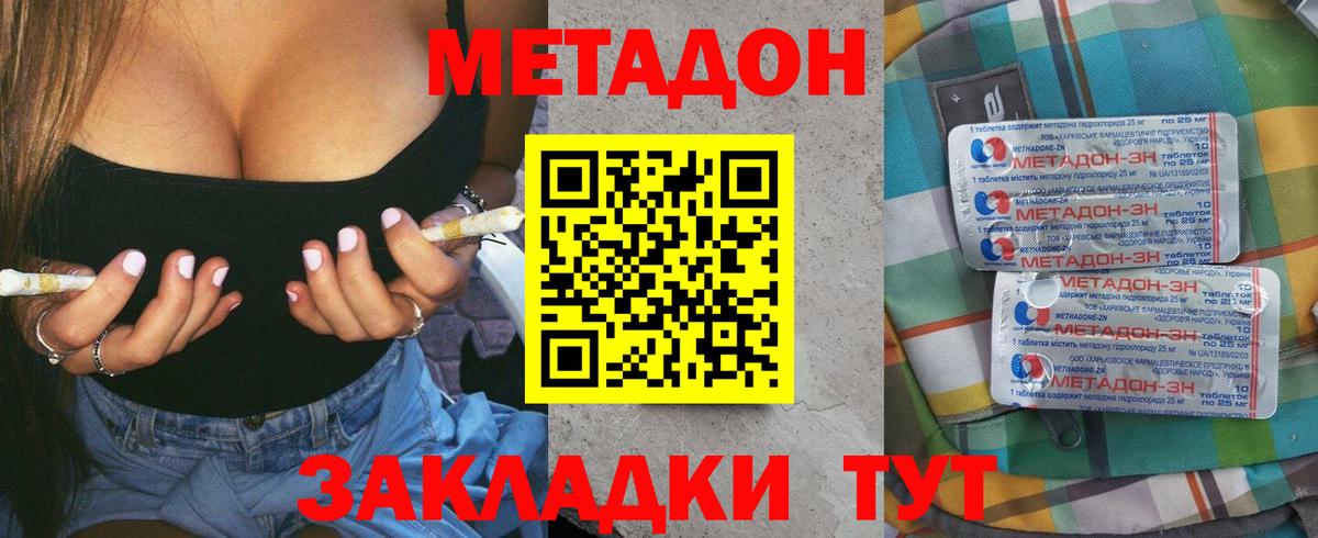 МЕТАДОН кристалл  МЕТАДОН methadone  Вход с VPN  Уссурийск 