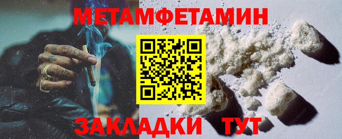 МЕТАМФЕТАМИН мет  МЕТАМФЕТАМИН мет  Вход с VPN  Уссурийск 