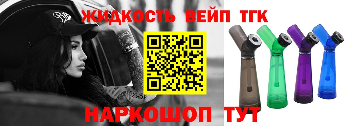Дистиллят ТГК вейп с тгк Уссурийск